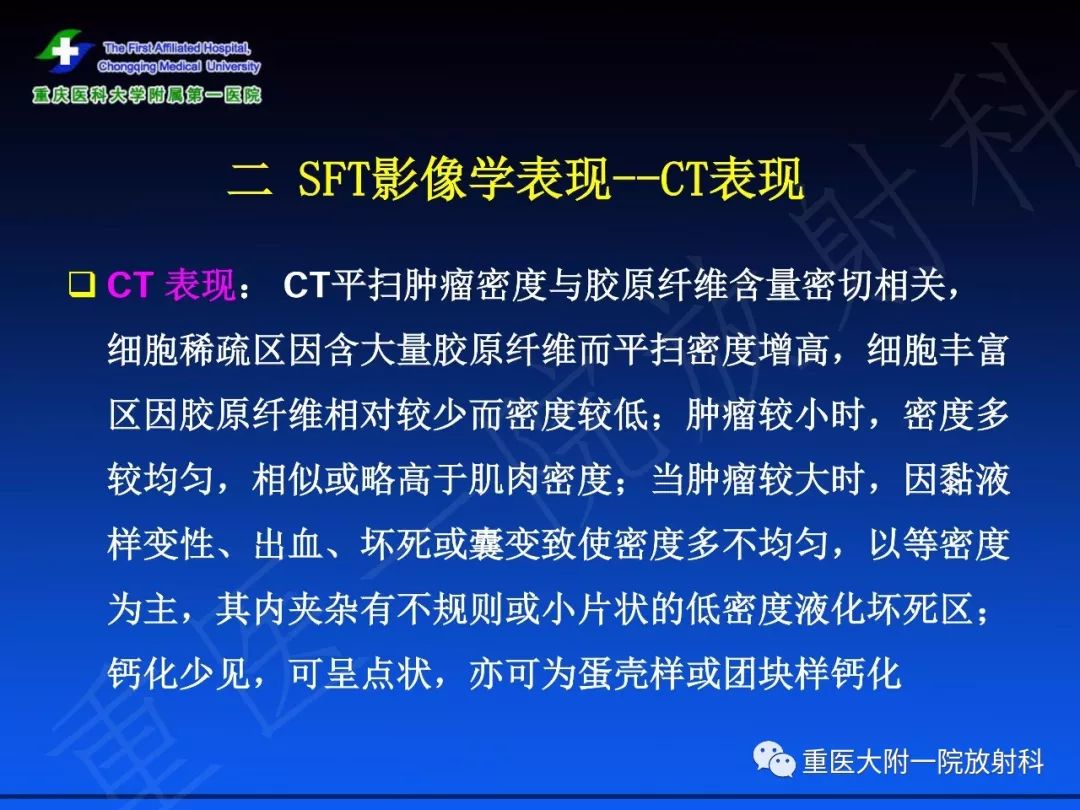 影像PPT - 【PPT】孤立性纤维瘤的影像学诊断及鉴别诊断-8