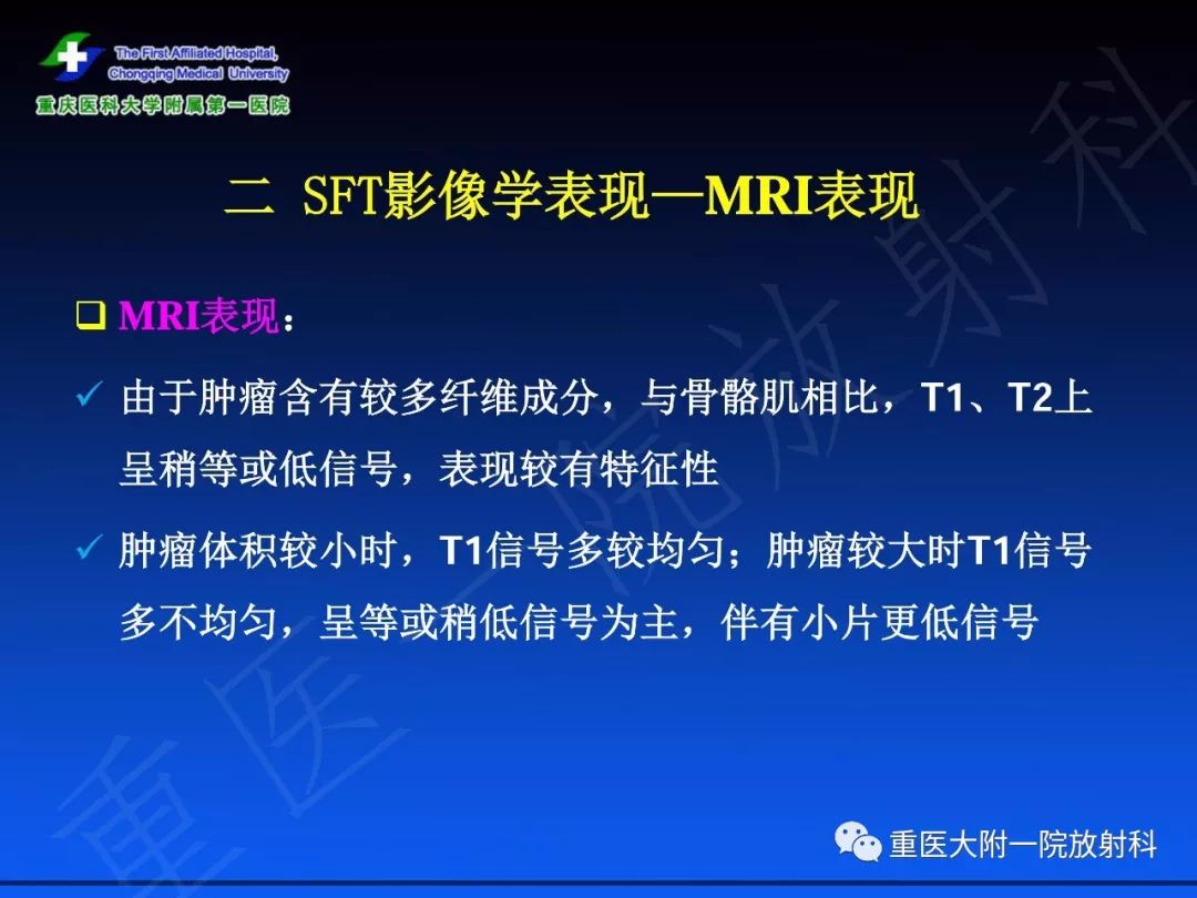影像PPT - 【PPT】孤立性纤维瘤的影像学诊断及鉴别诊断-9