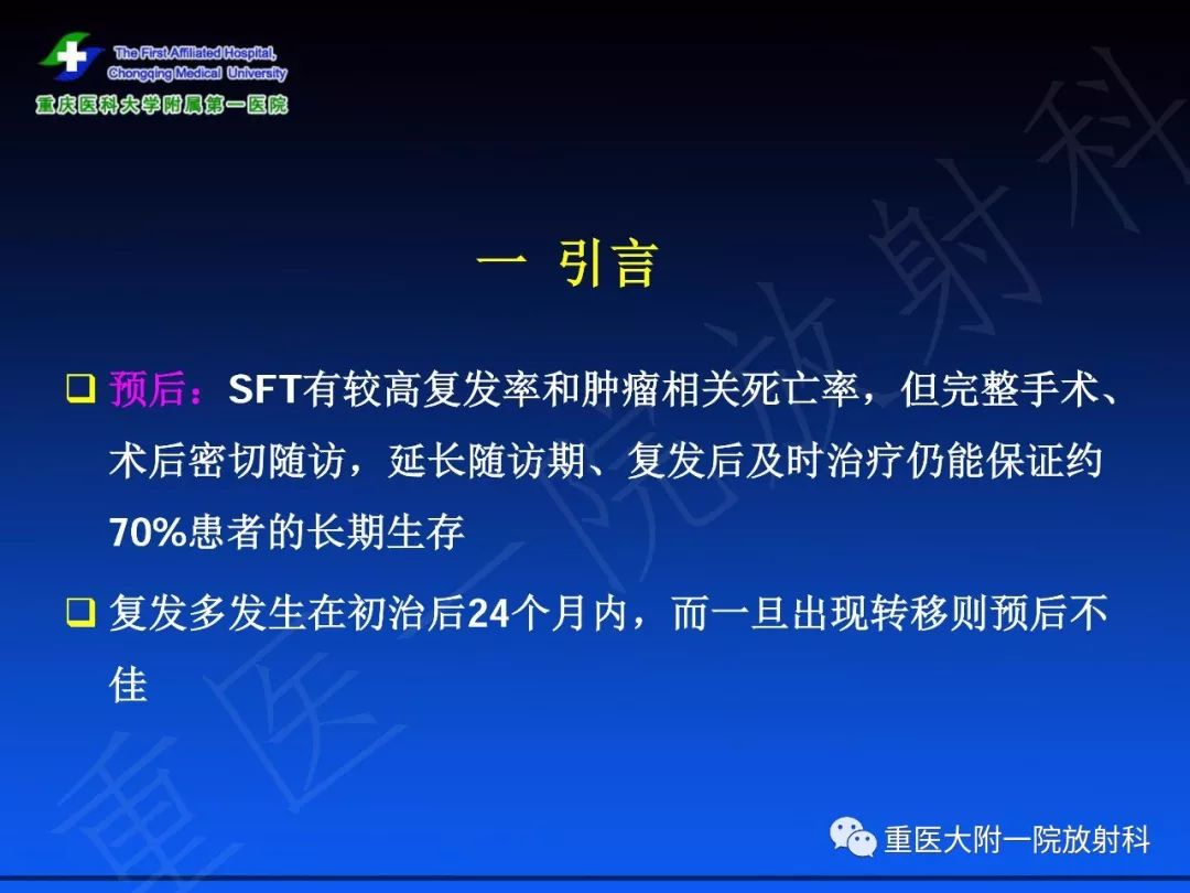 影像PPT - 【PPT】孤立性纤维瘤的影像学诊断及鉴别诊断-7