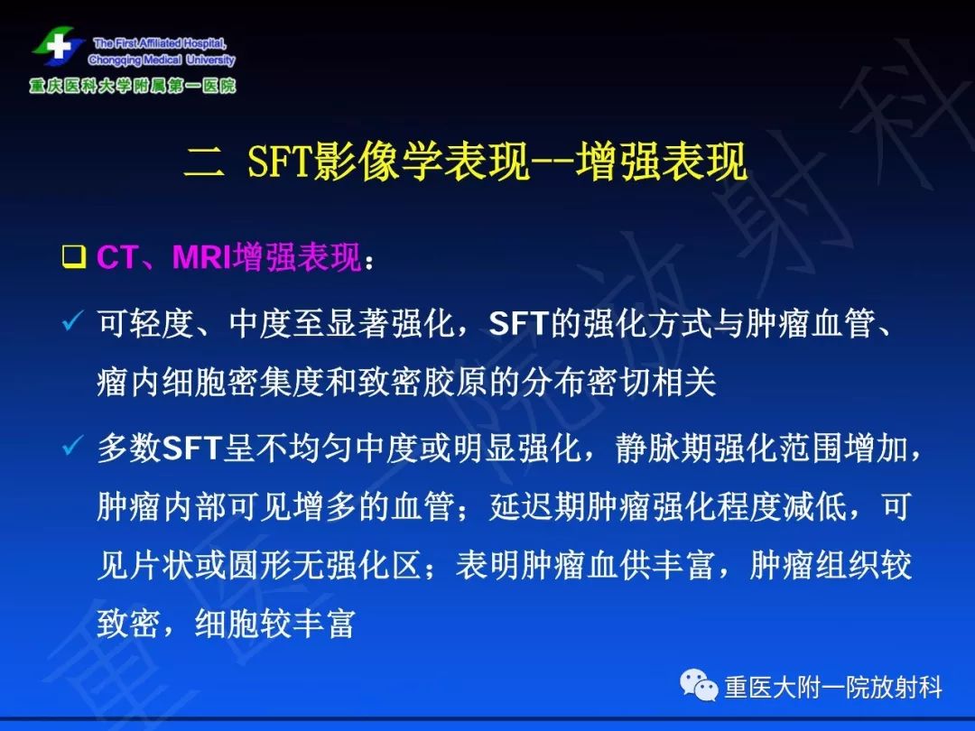 影像PPT - 【PPT】孤立性纤维瘤的影像学诊断及鉴别诊断-11