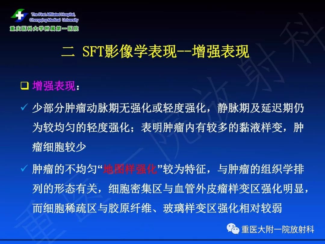 影像PPT - 【PPT】孤立性纤维瘤的影像学诊断及鉴别诊断-12