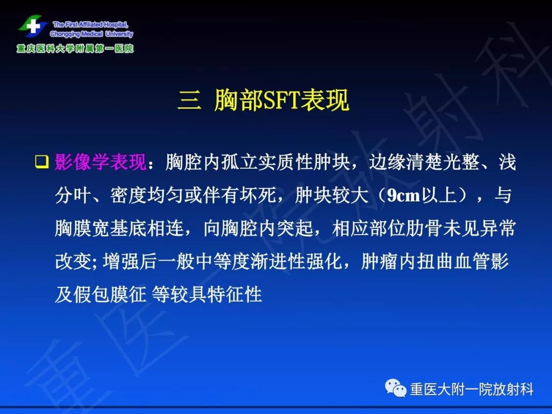 影像PPT - 【PPT】孤立性纤维瘤的影像学诊断及鉴别诊断-13