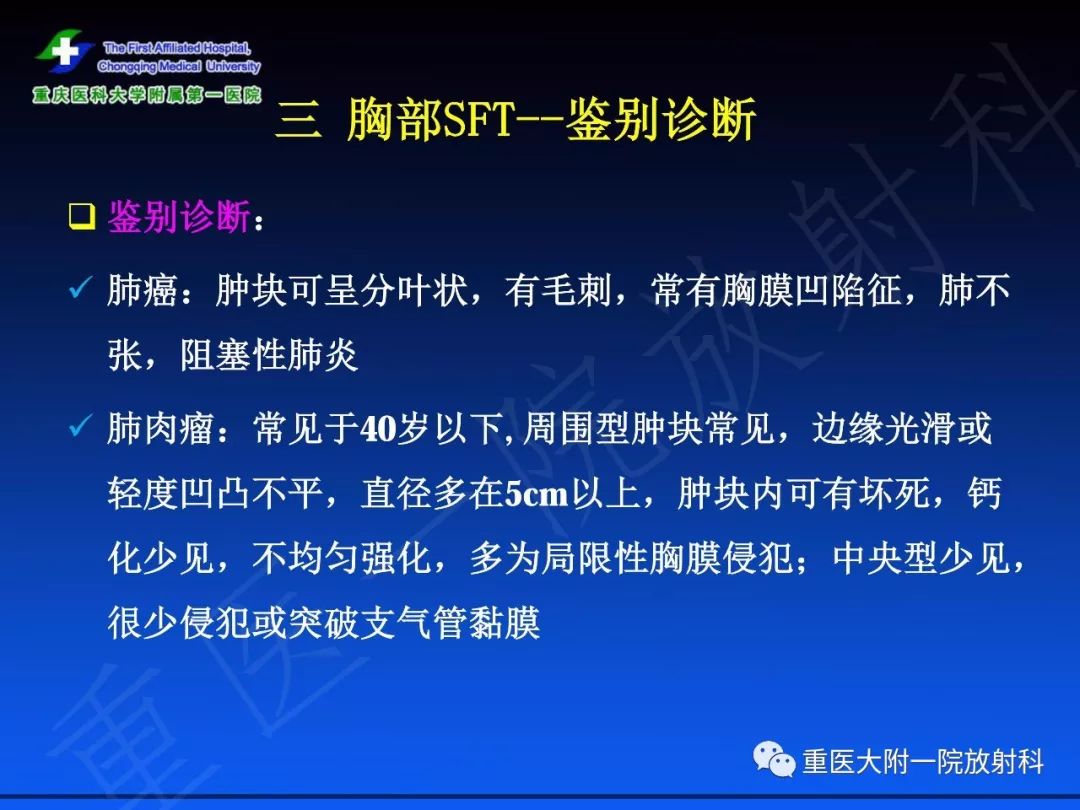 影像PPT - 【PPT】孤立性纤维瘤的影像学诊断及鉴别诊断-19