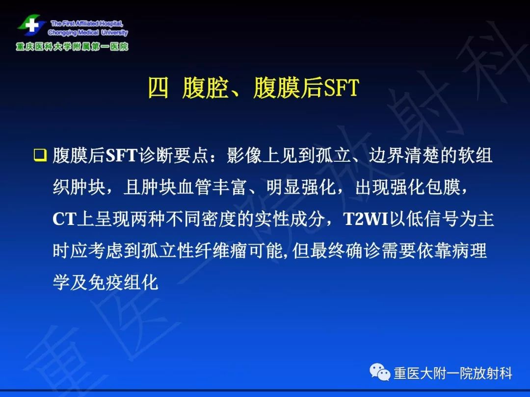 影像PPT - 【PPT】孤立性纤维瘤的影像学诊断及鉴别诊断-22