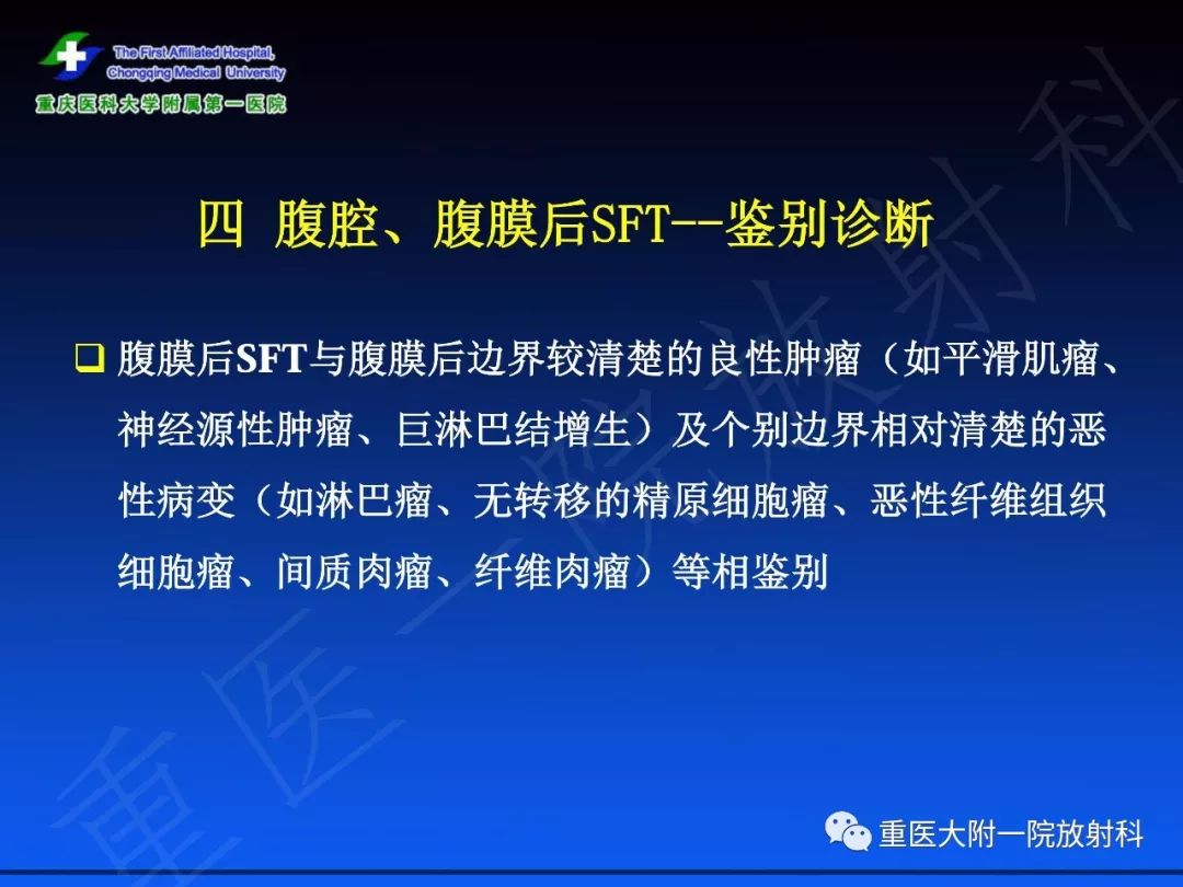 影像PPT - 【PPT】孤立性纤维瘤的影像学诊断及鉴别诊断-30