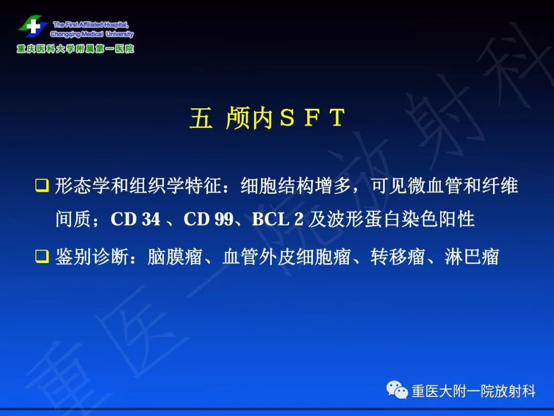 影像PPT - 【PPT】孤立性纤维瘤的影像学诊断及鉴别诊断-32