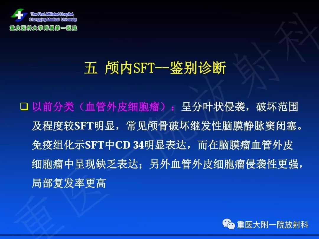 影像PPT - 【PPT】孤立性纤维瘤的影像学诊断及鉴别诊断-39