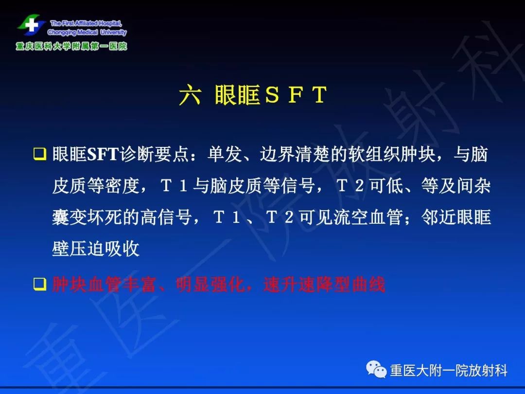 影像PPT - 【PPT】孤立性纤维瘤的影像学诊断及鉴别诊断-40