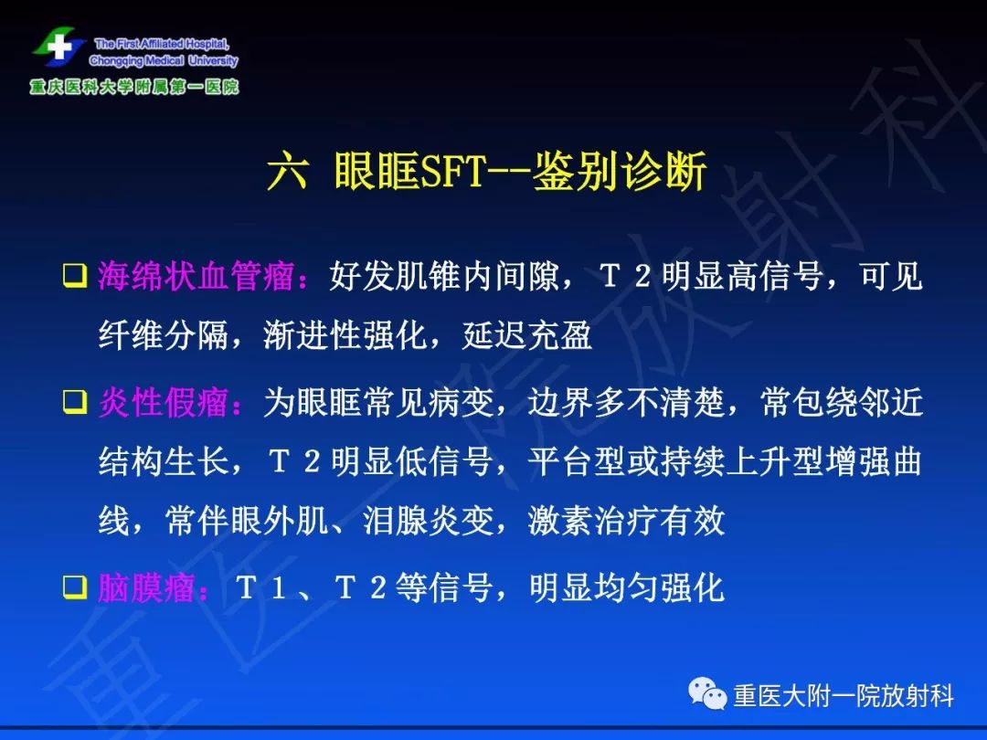 影像PPT - 【PPT】孤立性纤维瘤的影像学诊断及鉴别诊断-45