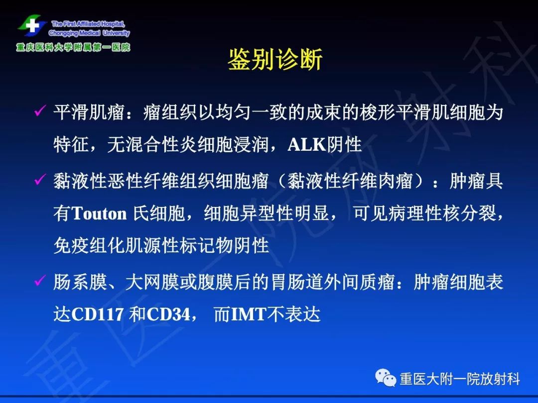影像PPT - 【PPT】孤立性纤维瘤的影像学诊断及鉴别诊断-61