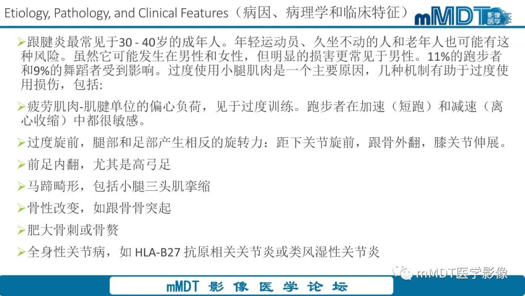 影像PPT - 【PPT】踝关节—跟腱损伤的影像分析-6 影像PPT - 【PPT】踝关节—跟腱损伤的影像分析-6