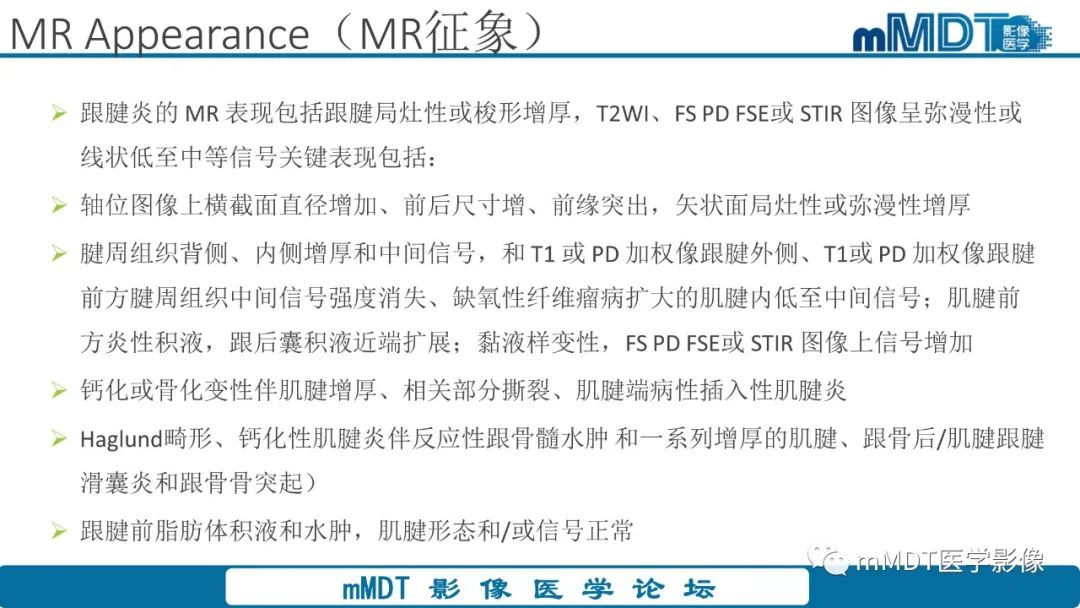 影像PPT - 【PPT】踝关节—跟腱损伤的影像分析-12 影像PPT - 【PPT】踝关节—跟腱损伤的影像分析-12