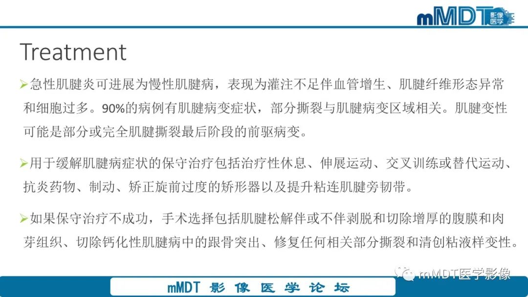 影像PPT - 【PPT】踝关节—跟腱损伤的影像分析-21 影像PPT - 【PPT】踝关节—跟腱损伤的影像分析-21