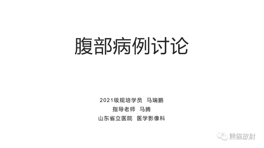 影像PPT - 【PPT】肾窦病变影像诊断思路-1