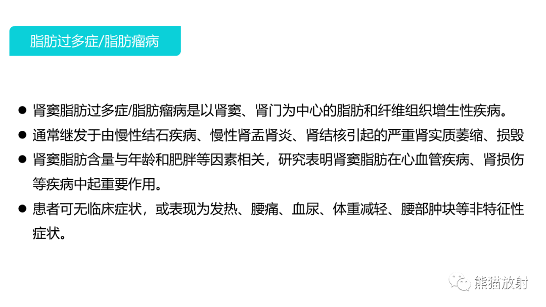 影像PPT - 【PPT】肾窦病变影像诊断思路-21