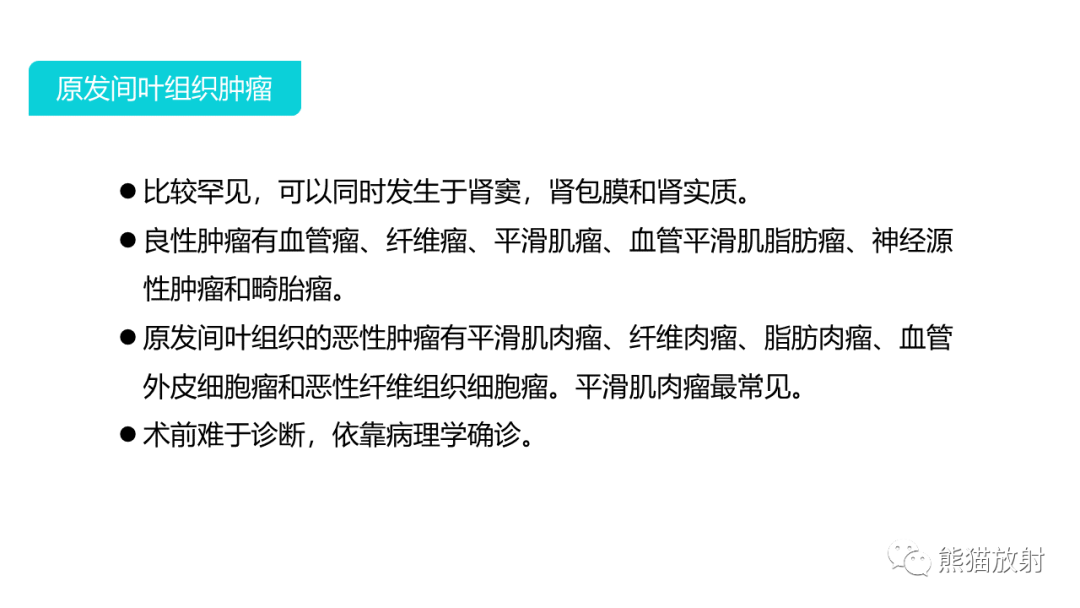 影像PPT - 【PPT】肾窦病变影像诊断思路-42