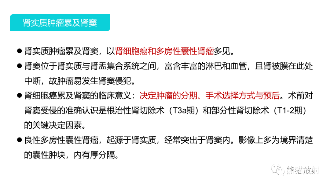 影像PPT - 【PPT】肾窦病变影像诊断思路-45
