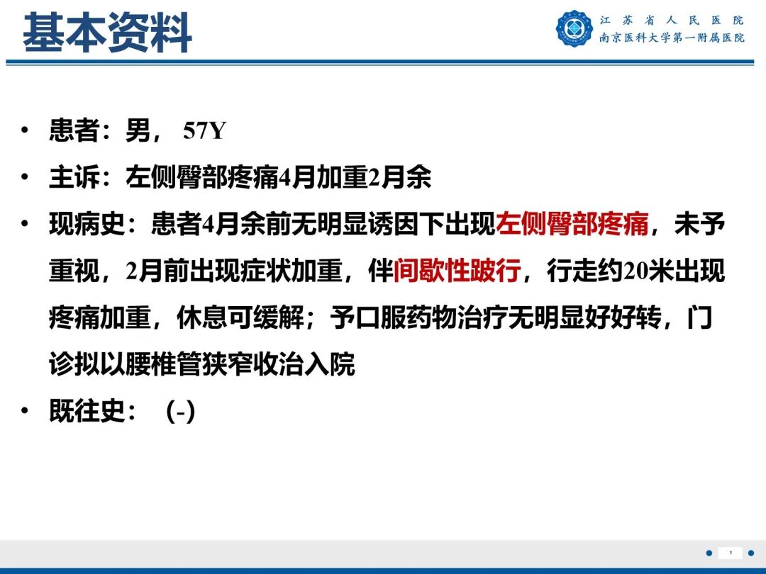 影像PPT - 【PPT】Bertolotti 综合征-2