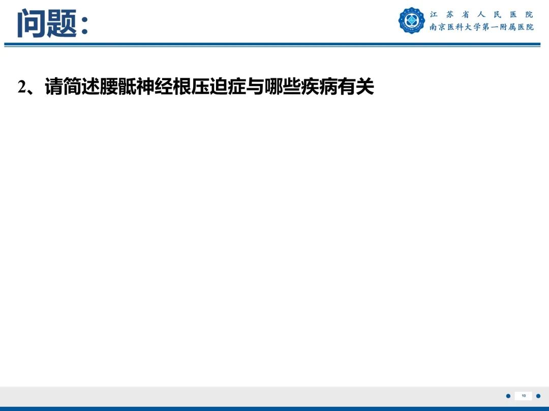 影像PPT - 【PPT】Bertolotti 综合征-11