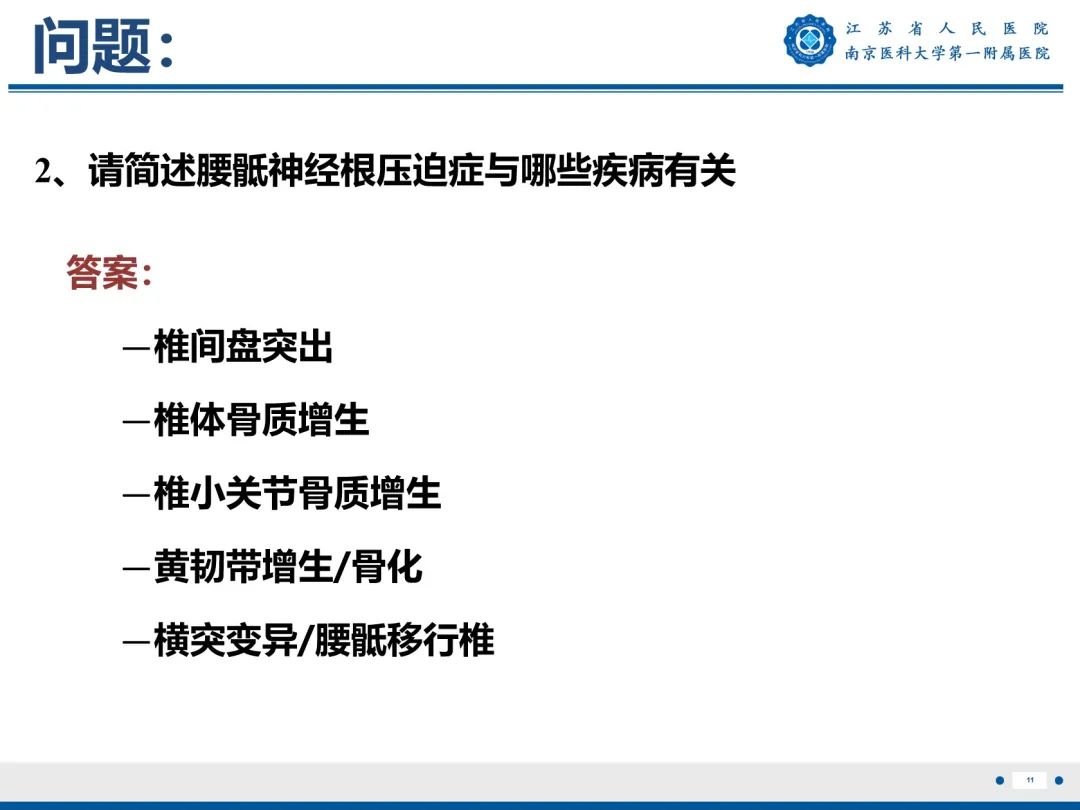 影像PPT - 【PPT】Bertolotti 综合征-12