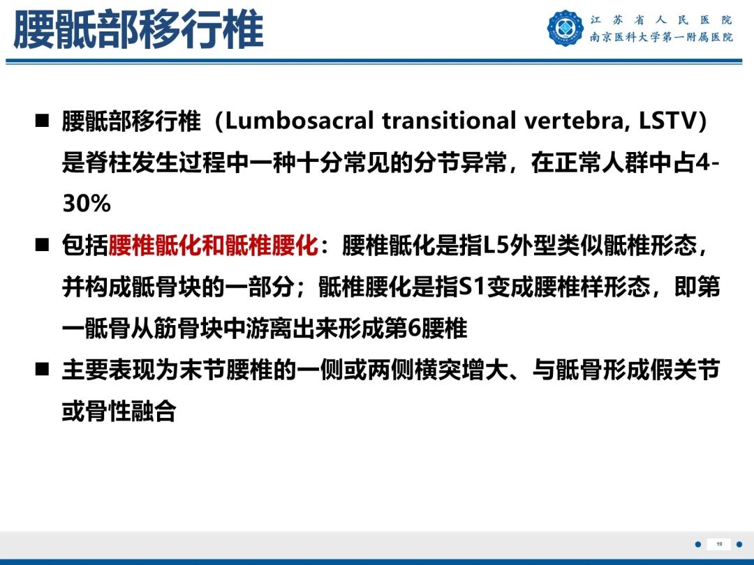 影像PPT - 【PPT】Bertolotti 综合征-20