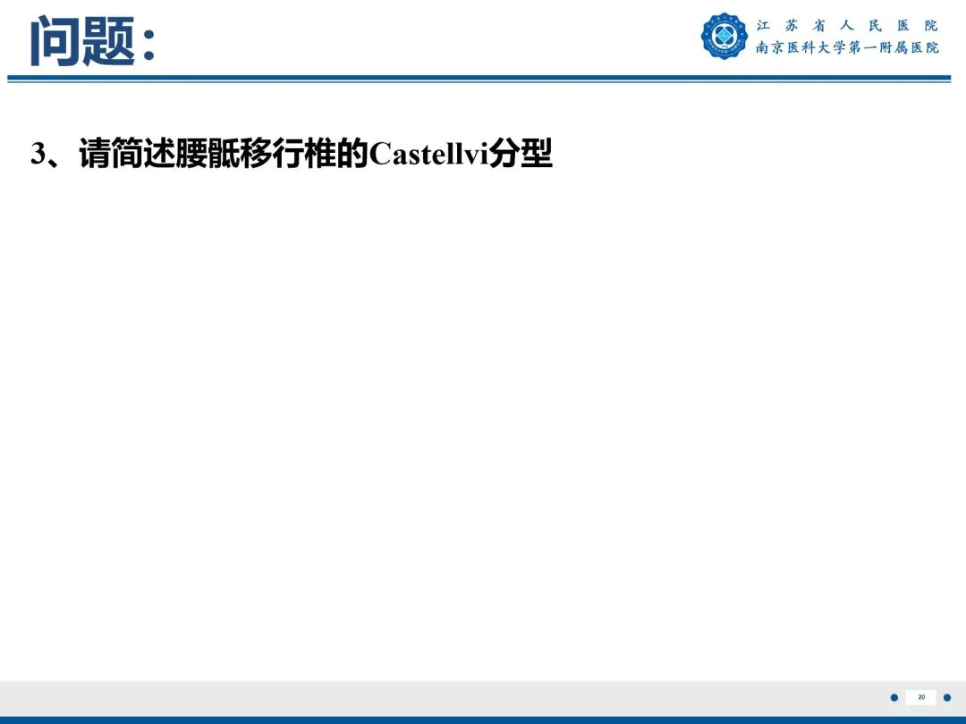 影像PPT - 【PPT】Bertolotti 综合征-21
