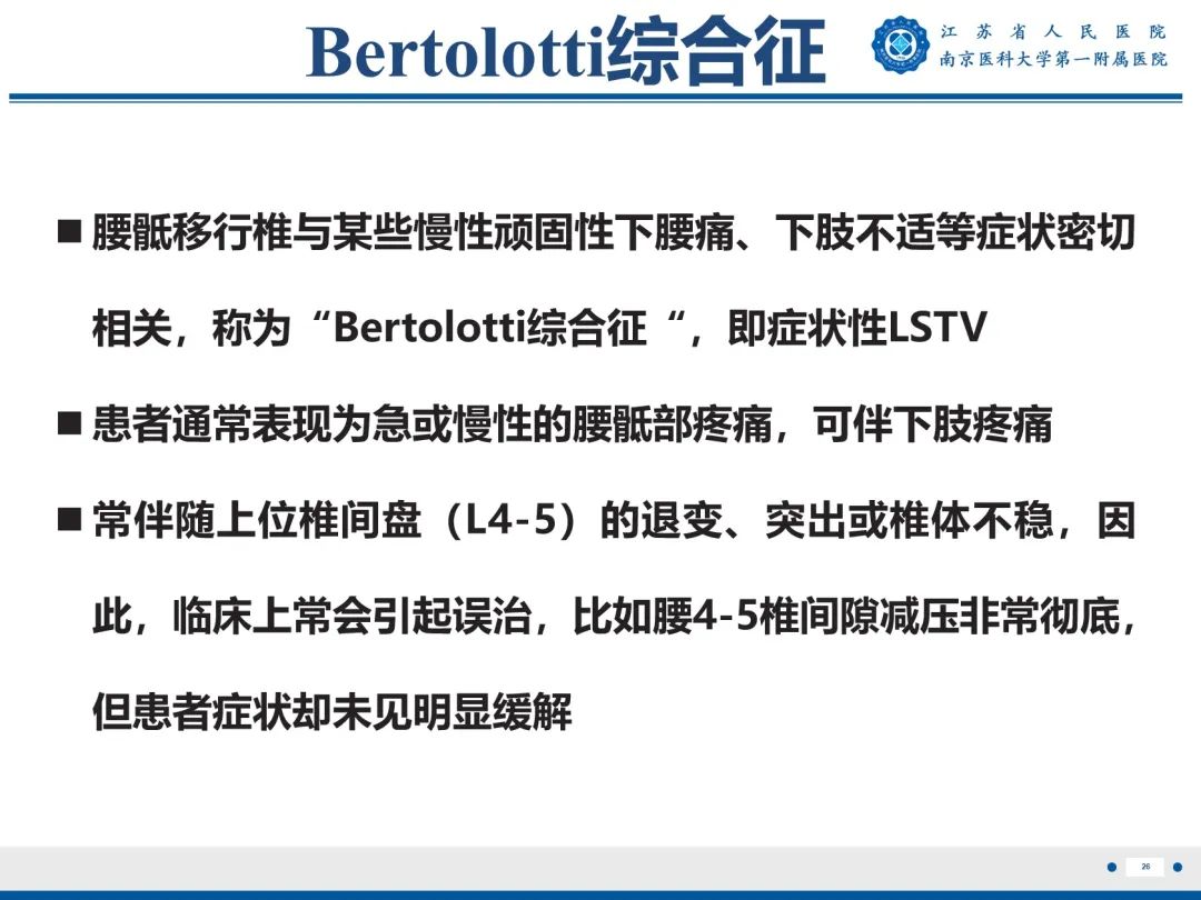 影像PPT - 【PPT】Bertolotti 综合征-27