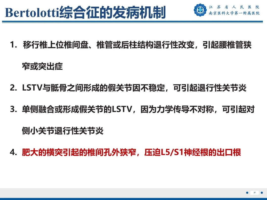 影像PPT - 【PPT】Bertolotti 综合征-28