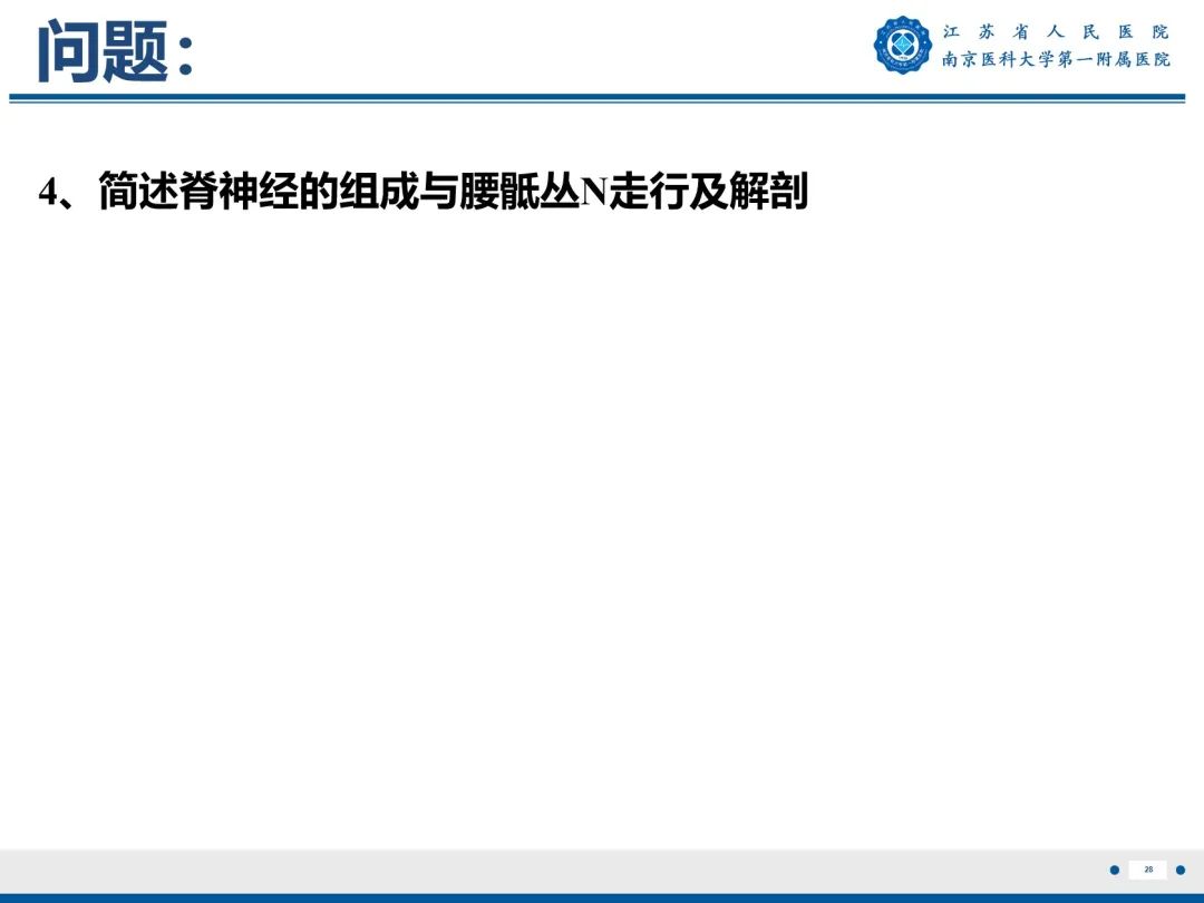影像PPT - 【PPT】Bertolotti 综合征-29