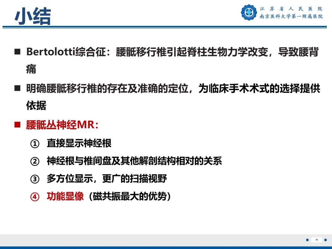 影像PPT - 【PPT】Bertolotti 综合征-46