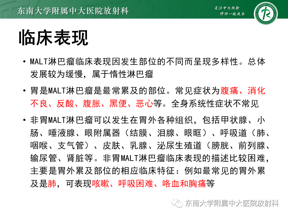影像PPT - 【PPT】胃黏膜相关淋巴组织(MALT)淋巴瘤-10 影像PPT - 【PPT】胃黏膜相关淋巴组织(MALT)淋巴瘤-10