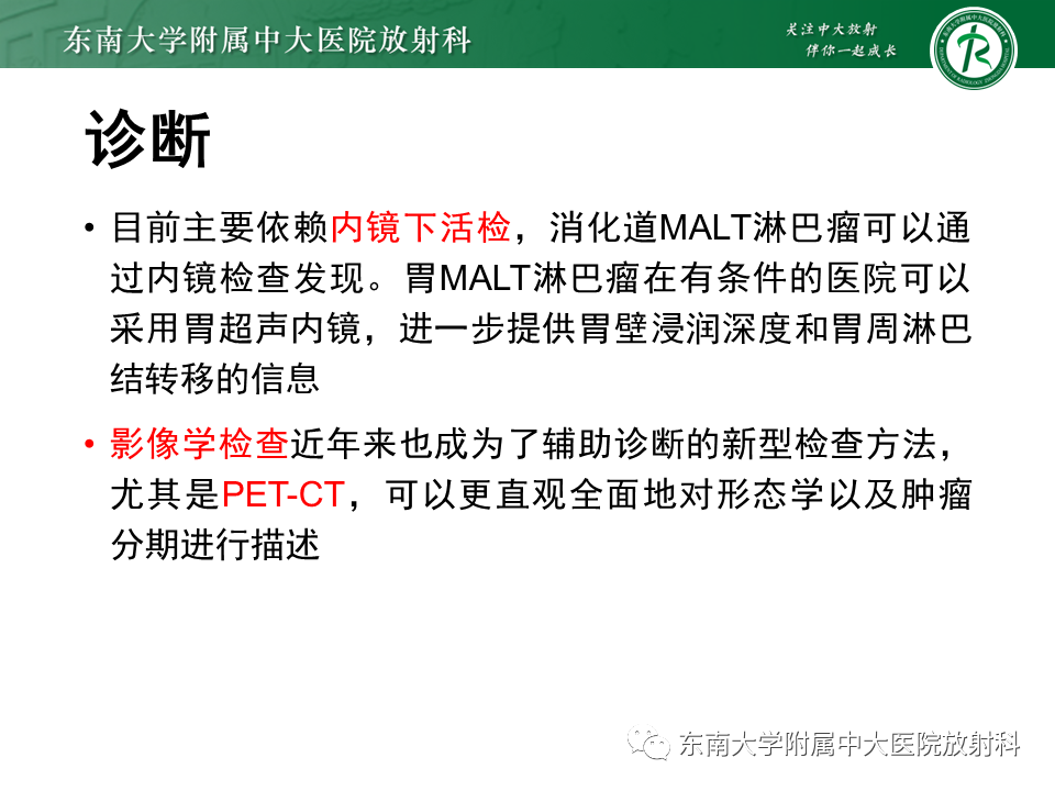 影像PPT - 【PPT】胃黏膜相关淋巴组织(MALT)淋巴瘤-11 影像PPT - 【PPT】胃黏膜相关淋巴组织(MALT)淋巴瘤-11