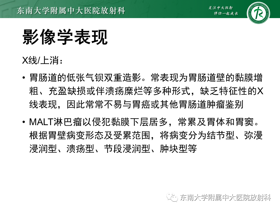 影像PPT - 【PPT】胃黏膜相关淋巴组织(MALT)淋巴瘤-14 影像PPT - 【PPT】胃黏膜相关淋巴组织(MALT)淋巴瘤-14