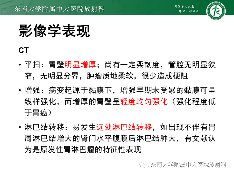 影像PPT - 【PPT】胃黏膜相关淋巴组织(MALT)淋巴瘤-15 影像PPT - 【PPT】胃黏膜相关淋巴组织(MALT)淋巴瘤-15
