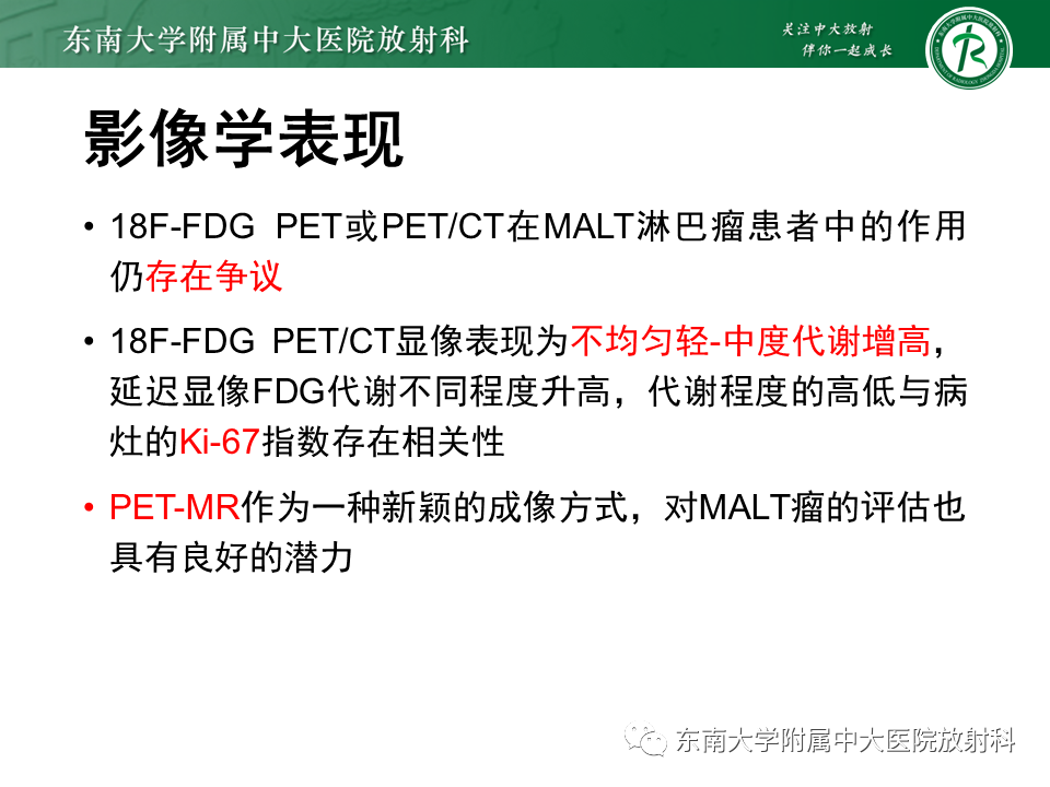 影像PPT - 【PPT】胃黏膜相关淋巴组织(MALT)淋巴瘤-18 影像PPT - 【PPT】胃黏膜相关淋巴组织(MALT)淋巴瘤-18