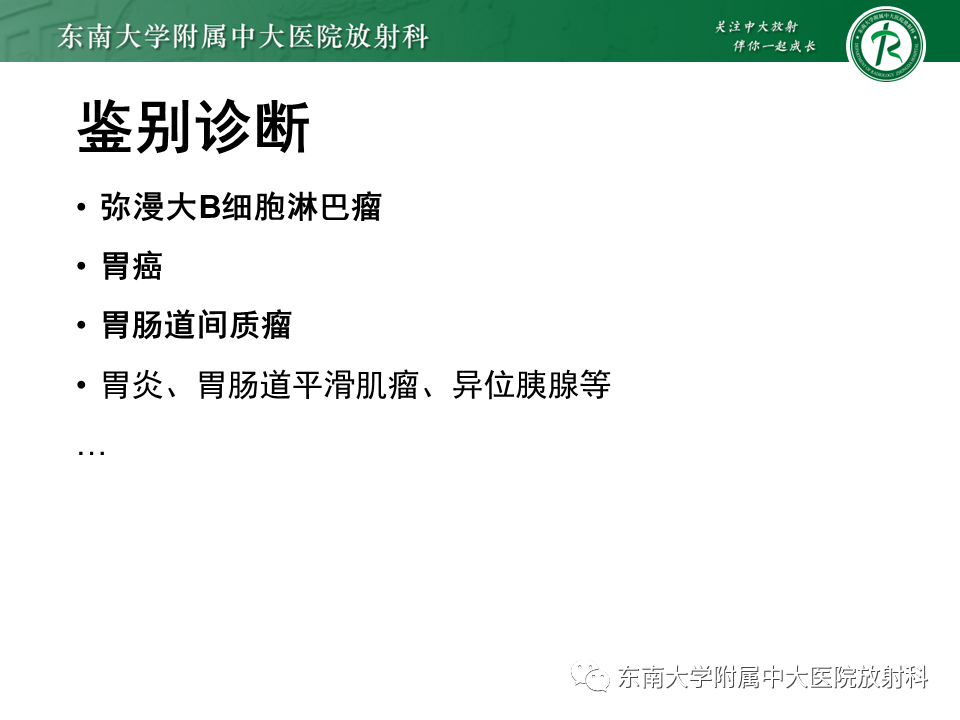 影像PPT - 【PPT】胃黏膜相关淋巴组织(MALT)淋巴瘤-22 影像PPT - 【PPT】胃黏膜相关淋巴组织(MALT)淋巴瘤-22