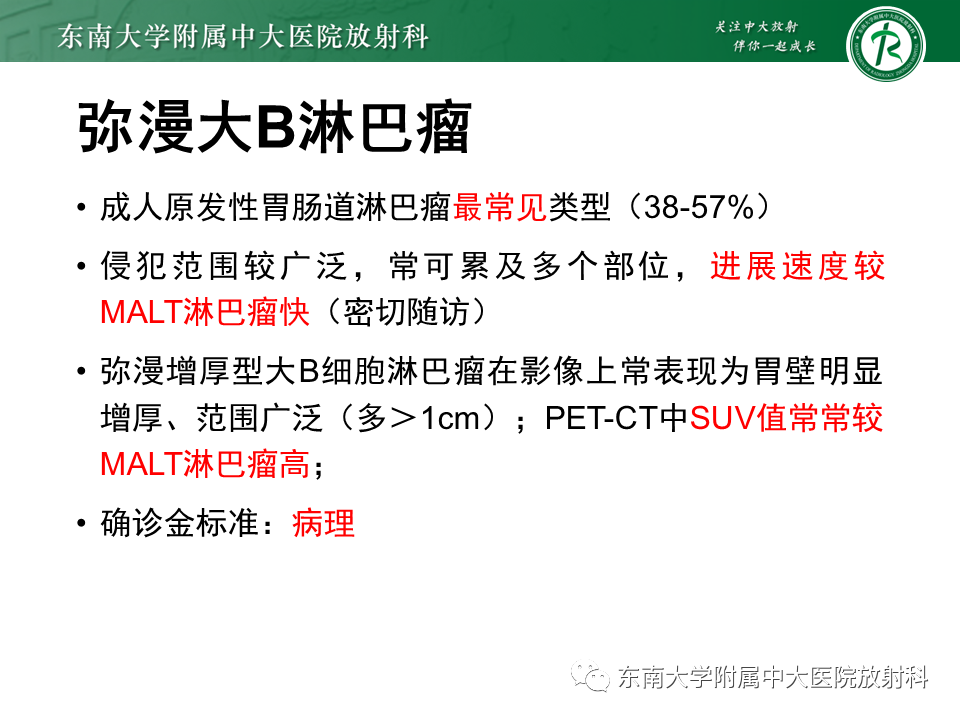 影像PPT - 【PPT】胃黏膜相关淋巴组织(MALT)淋巴瘤-25 影像PPT - 【PPT】胃黏膜相关淋巴组织(MALT)淋巴瘤-25