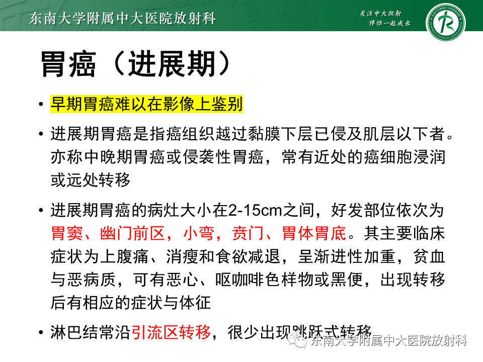 影像PPT - 【PPT】胃黏膜相关淋巴组织(MALT)淋巴瘤-28 影像PPT - 【PPT】胃黏膜相关淋巴组织(MALT)淋巴瘤-28