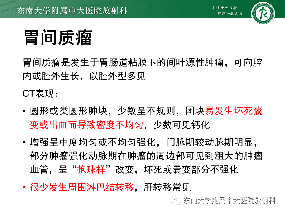 影像PPT - 【PPT】胃黏膜相关淋巴组织(MALT)淋巴瘤-33 影像PPT - 【PPT】胃黏膜相关淋巴组织(MALT)淋巴瘤-33