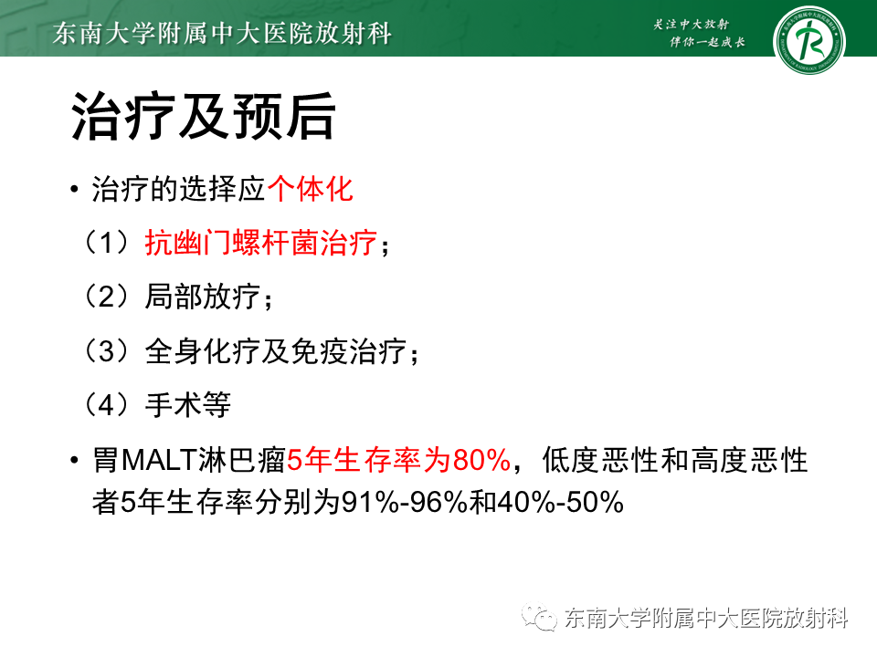 影像PPT - 【PPT】胃黏膜相关淋巴组织(MALT)淋巴瘤-34 影像PPT - 【PPT】胃黏膜相关淋巴组织(MALT)淋巴瘤-34