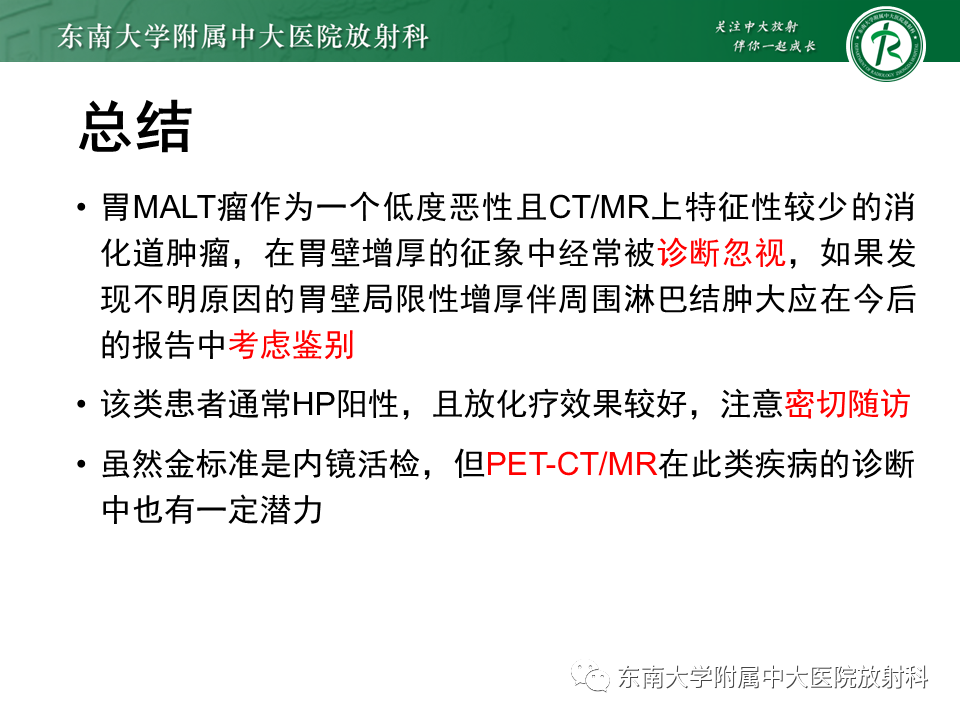 影像PPT - 【PPT】胃黏膜相关淋巴组织(MALT)淋巴瘤-35 影像PPT - 【PPT】胃黏膜相关淋巴组织(MALT)淋巴瘤-35