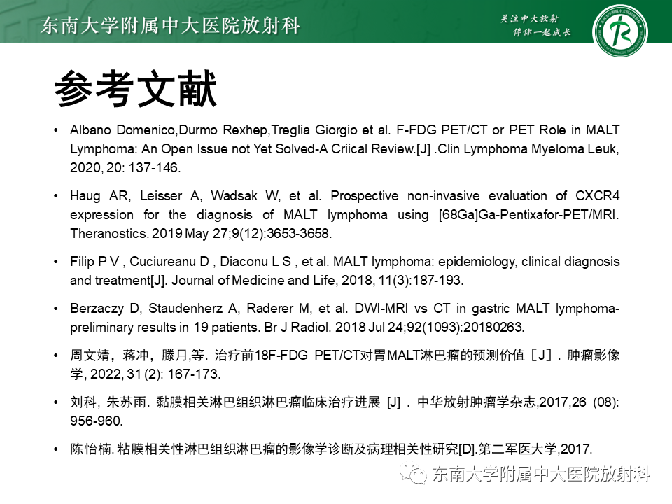 影像PPT - 【PPT】胃黏膜相关淋巴组织(MALT)淋巴瘤-37 影像PPT - 【PPT】胃黏膜相关淋巴组织(MALT)淋巴瘤-37