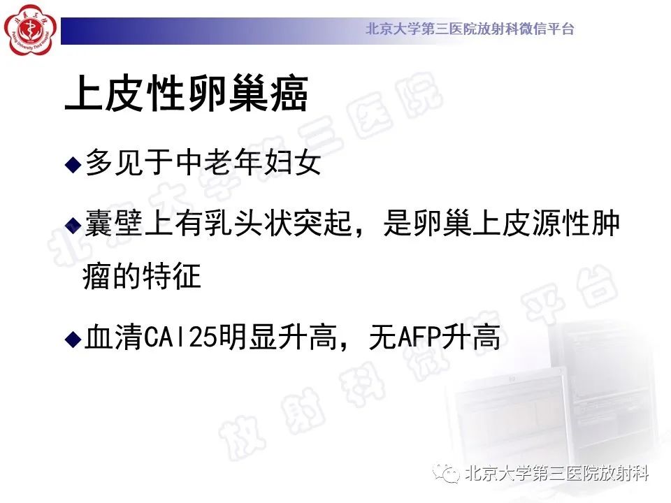影像PPT - 【PPT】卵巢卵黄囊瘤/内胚窦瘤-21