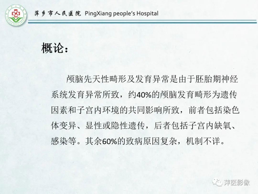 影像PPT - 【PPT】颅脑先天性畸形及发育异常的影像诊断-2