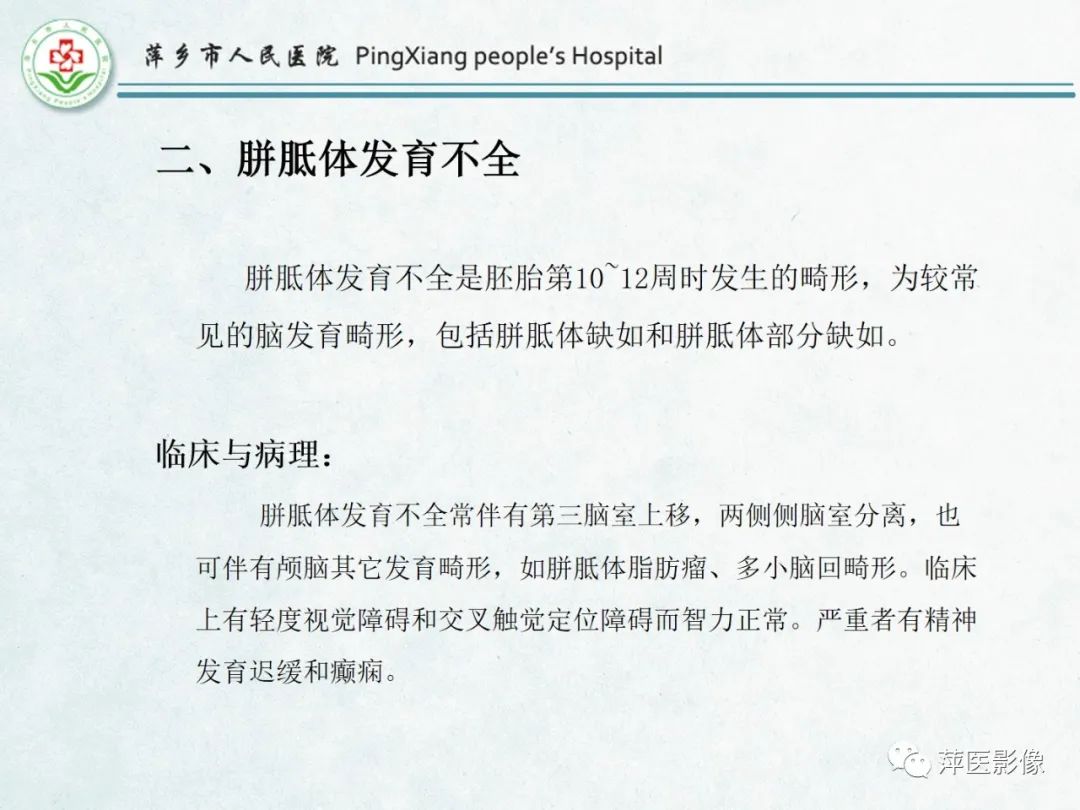 影像PPT - 【PPT】颅脑先天性畸形及发育异常的影像诊断-9