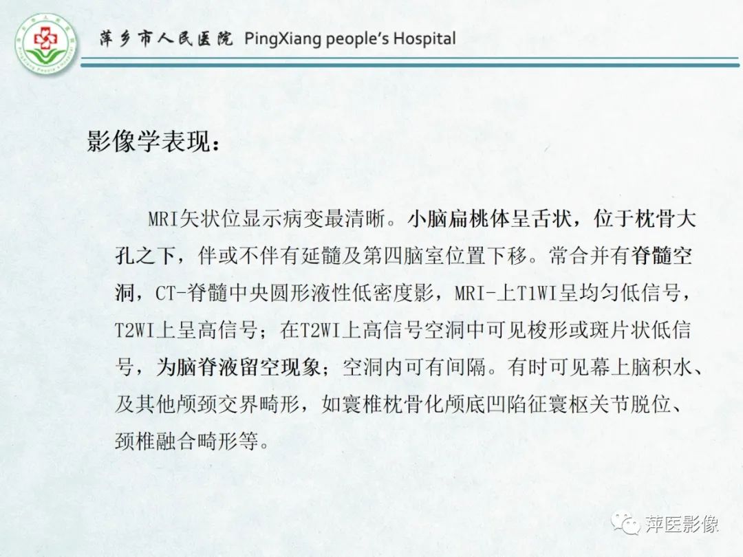 影像PPT - 【PPT】颅脑先天性畸形及发育异常的影像诊断-19