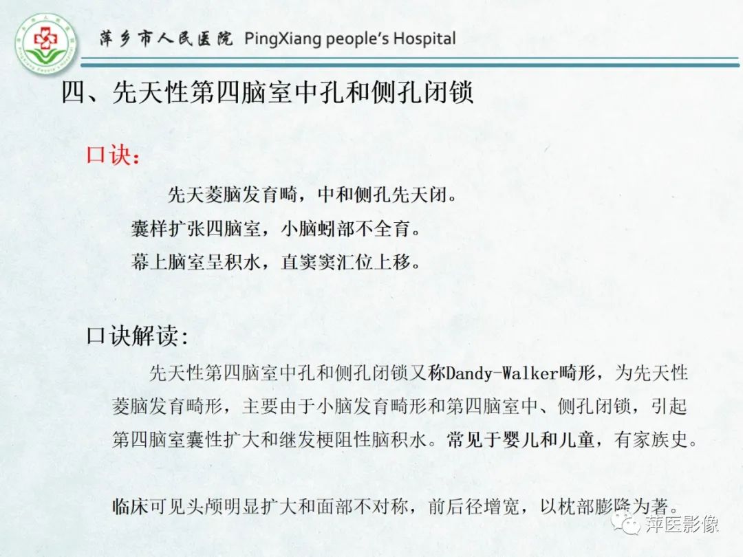 影像PPT - 【PPT】颅脑先天性畸形及发育异常的影像诊断-23