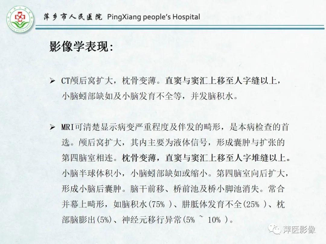 影像PPT - 【PPT】颅脑先天性畸形及发育异常的影像诊断-24