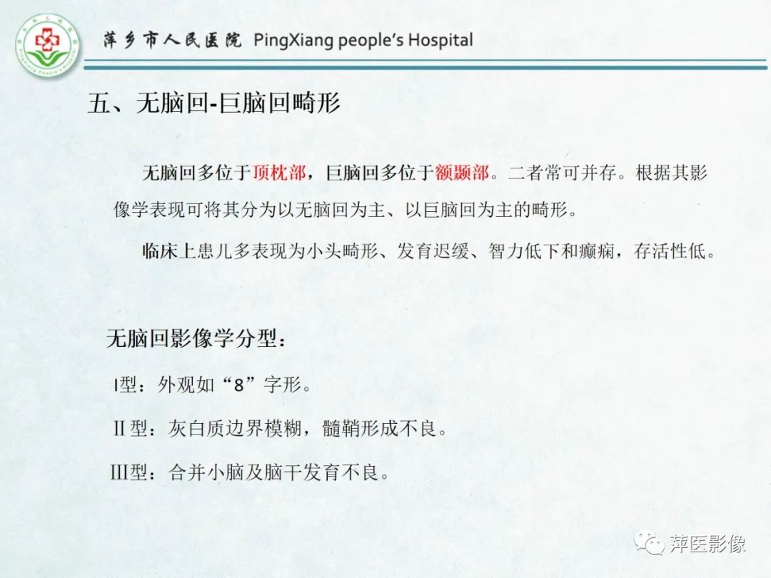 影像PPT - 【PPT】颅脑先天性畸形及发育异常的影像诊断-27