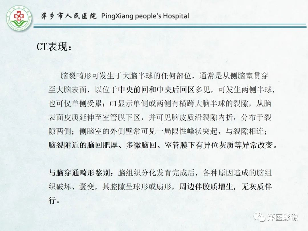 影像PPT - 【PPT】颅脑先天性畸形及发育异常的影像诊断-34